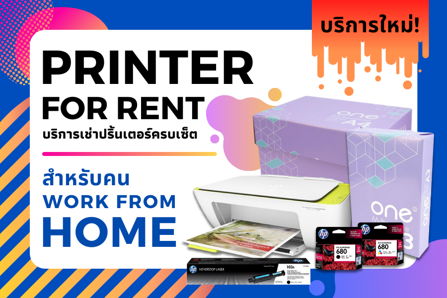 ‘เช่าเครื่องปริ้นเตอร์’ แพ็คสุดคุ้ม พร้อมพิมพ์ บริการใหม่จาก OfficeMate เอาใจคน Work from Home