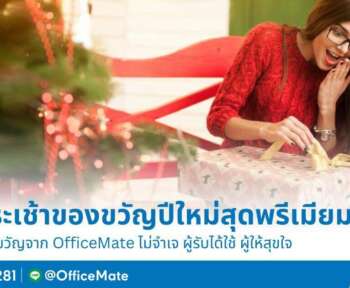 พบกับ 10 กระเช้าของขวัญปีใหม่ที่ OFM แนะนำ