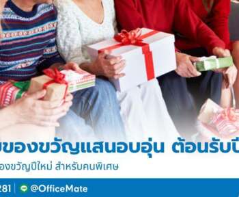 ของขวัญสำหรับมอบให้คนพิเศษ