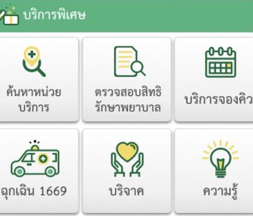 หมอพร้อม ฉีดวัคซีนโควิด-19