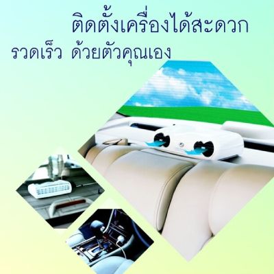 เครื่องฟอกอากาศในรถยนต์