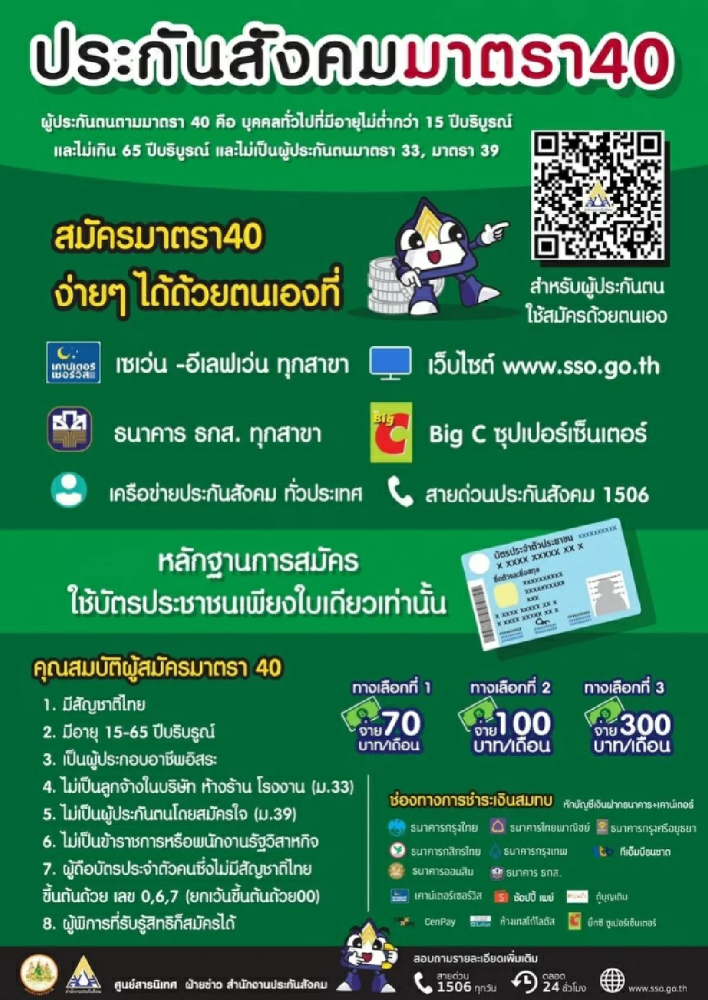 ประกันสังคมมาตรา 40 ความมั่นคงหลักร้อยที่ฟรีแลนซ์ต้องรู้! พร้อมเช็กสิทธิรับเงินเยียวยา  5,000 บาท - Ofm Blog