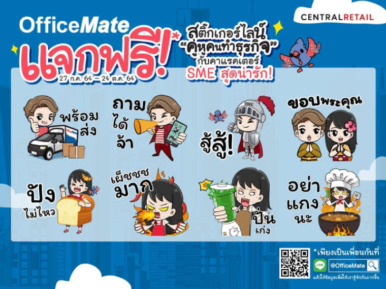 ออฟฟิศเมท ส่งกำลังใจให้ SMEยังยิ้มได้ แจกโค้ดส่วนลดเพิ่ม รวมกว่า 500