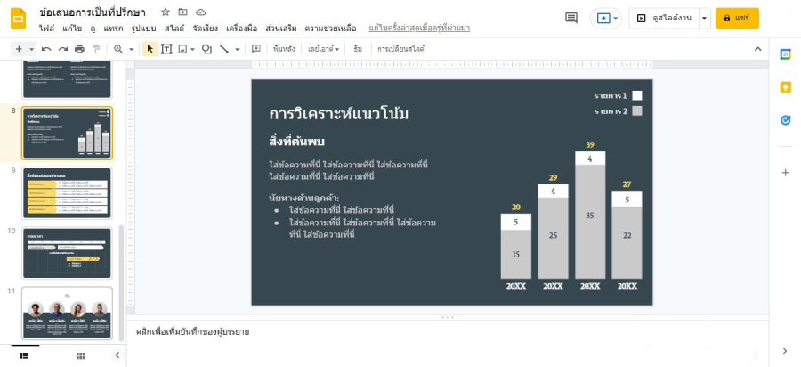 เว็บทำพรีเซนเทชั่นฟรี