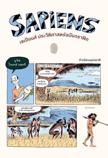 เซเปียนส์