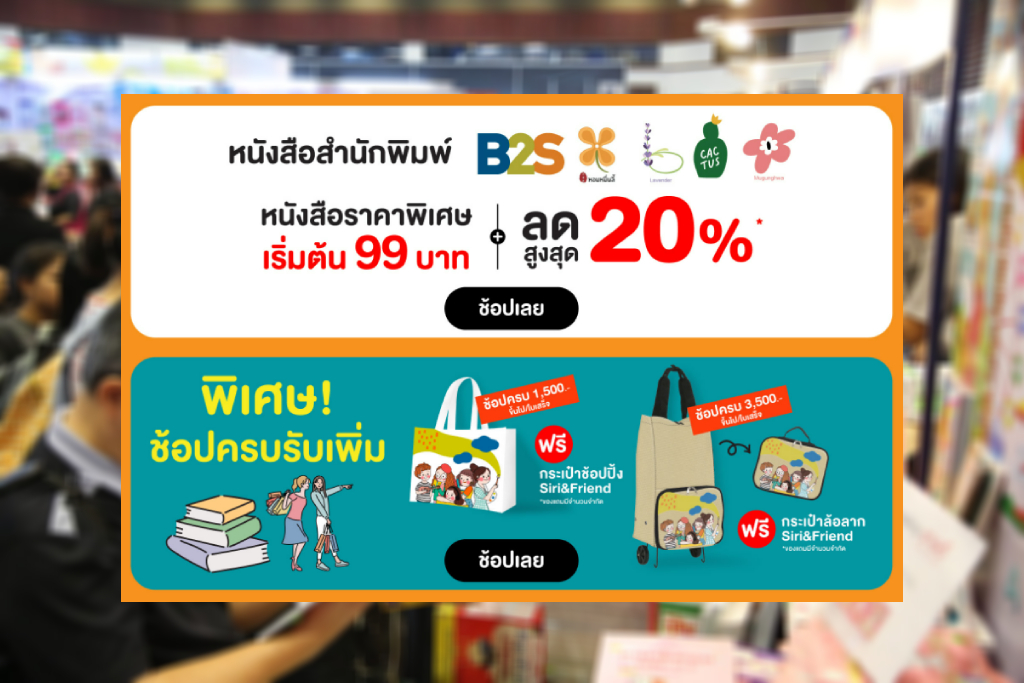 งานหนังสือ 2022