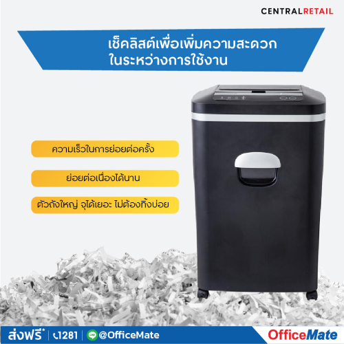 เครื่องทำลายเอกสาร กฎหมาย PDPA