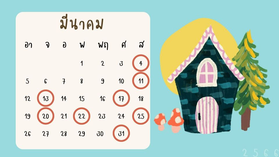 เช็ก 'ฤกษ์ขึ้นบ้านใหม่' พร้อมปฏิทินวันมงคลประจำปี 2566 [ครบ 12 เดือน] - Ofm  Blog