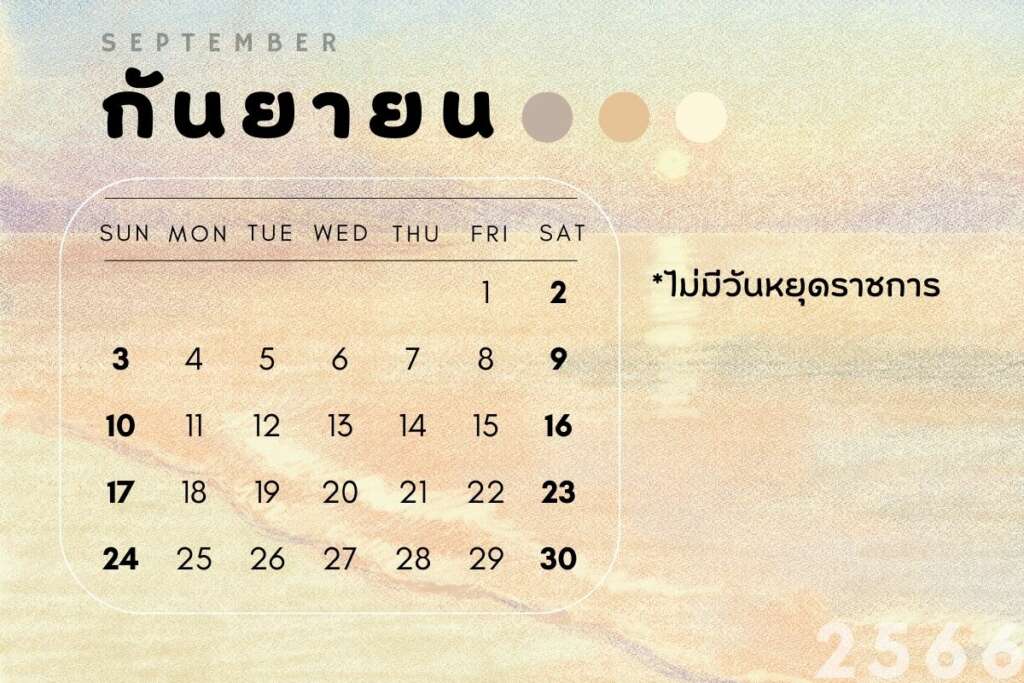 6 กันยายน ค.ศ. 2023 