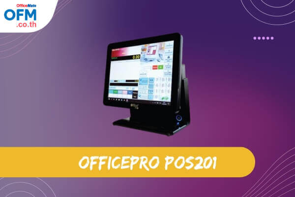เครื่องคิดเงิน (POS) OfficePRO POS201-OfficeMate
