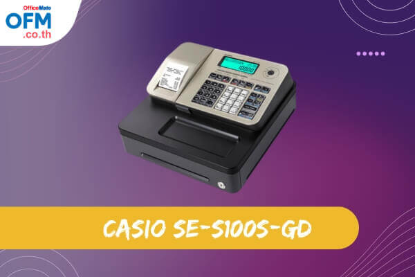  เครื่องคิดเงิน (POS) CASIO SE-S100S-GD-OfficeMate
