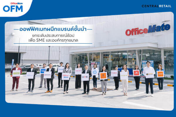 ออฟฟิศเมท เปิดตัว BIZ Solutions Store แห่งแรกที่รังสิต  เนรมิตร้านใหม่ ครบ จบ ในที่เดียว ทั้งสินค้าและบริการ พร้อมตอบโจทย์ธุรกิจทุกประเภท ครอบจักรวาล B2B ไม่ใช่แค่ออฟฟิศ-OfficeMate-3