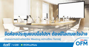 ห้องประชุม