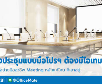 ห้องประชุม