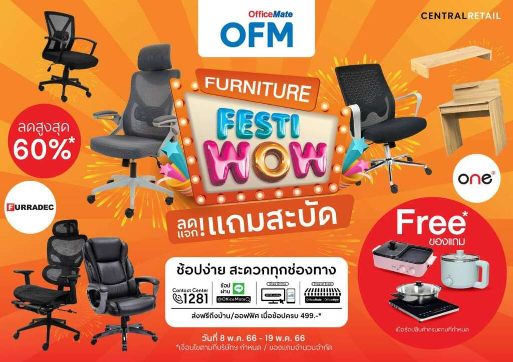 ออฟฟิศเมท จัดแคมเปญ "Furniture FestiWow"