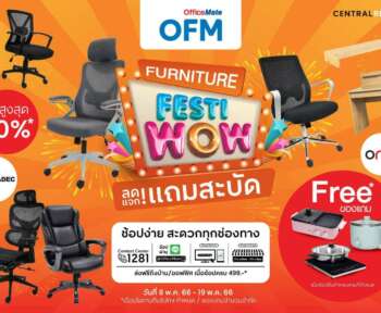 ออฟฟิศเมท จัดแคมเปญ "Furniture FestiWow"