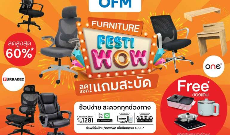 ออฟฟิศเมท จัดแคมเปญ "Furniture FestiWow"