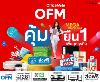 ออฟฟิศเมท MEGA GRAND SALE คุ้มยืน 1 เพื่อทุกธุรกิจ