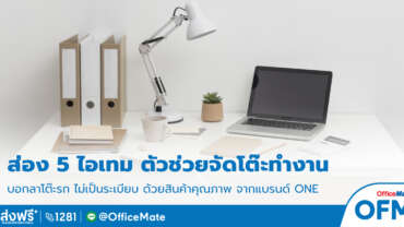 โต๊ะทำงาน