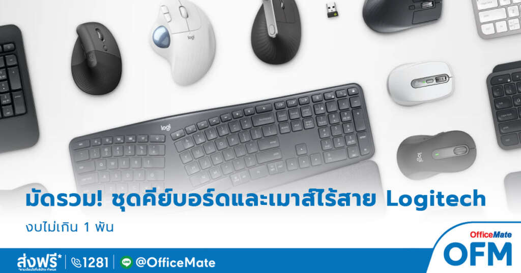 คีย์บอร์ดและเมาส์ไร้สาย_OfficeMate