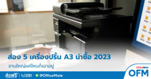 เครื่องปริ้น_A3_OfficeMate