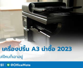 เครื่องปริ้น_A3_OfficeMate