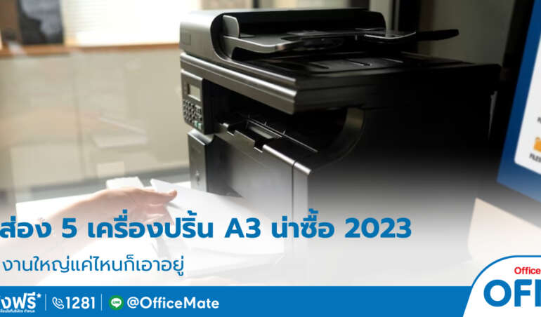 เครื่องปริ้น_A3_OfficeMate