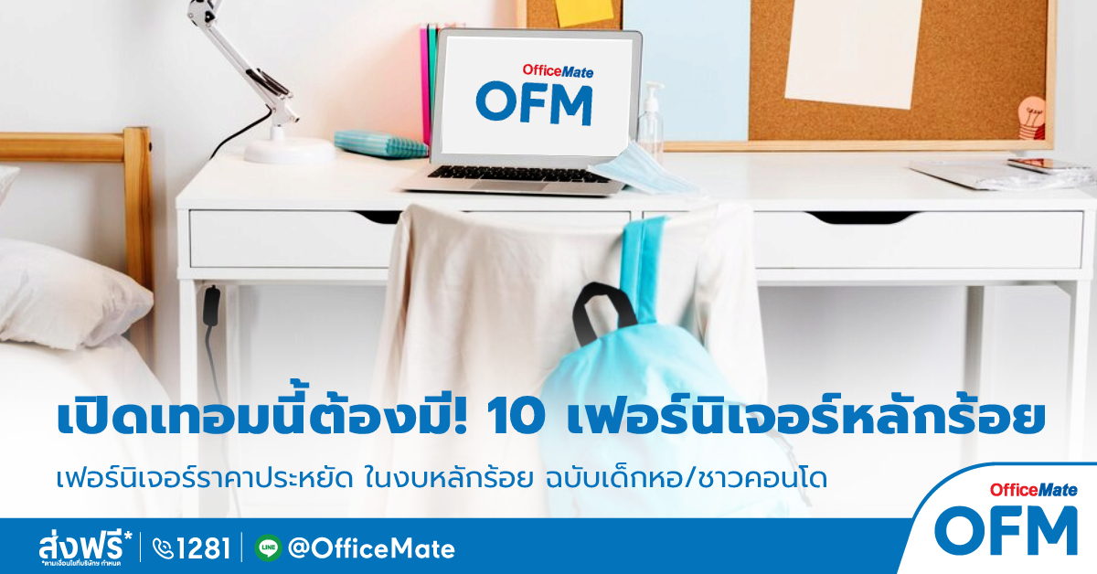แต่งห้องมินิมอล_OfficeMate