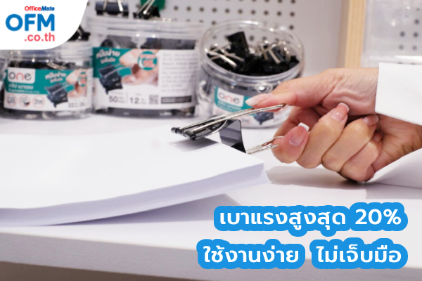 คลิปดำ_OfficeMate