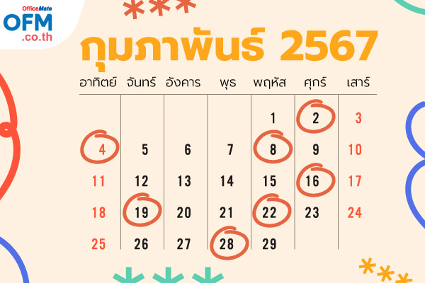 วันฤกษ์ดี_2567_4_OfficeMate