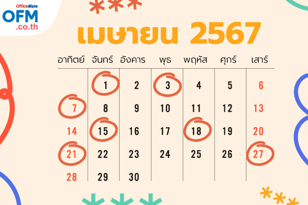 วันฤกษ์ดี_2567_6_OfficeMate