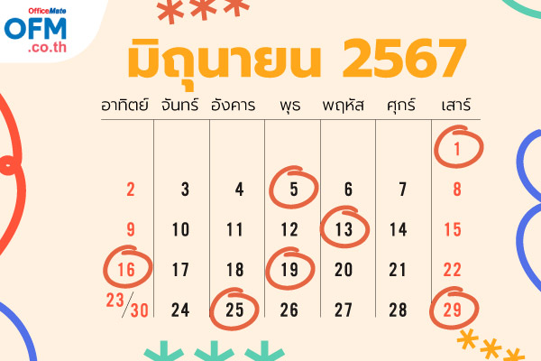 วันฤกษ์ดี_2567_8_OfficeMate