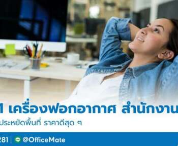 เครื่องฟอกอากาศกระทัดรัด