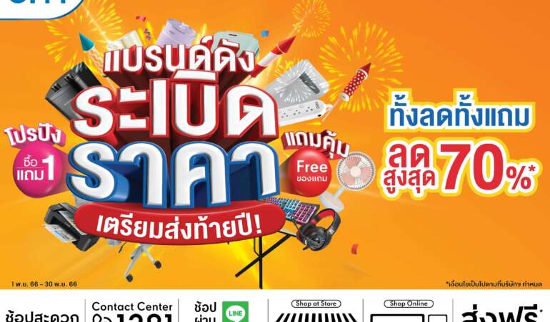 OFM ลดราคาสินค้าสูงสุด 70%