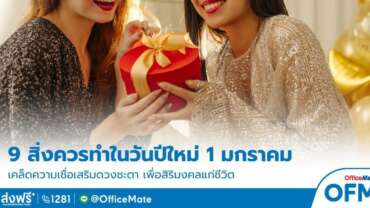 สิ่งที่ควรทำในวันปีใหม่