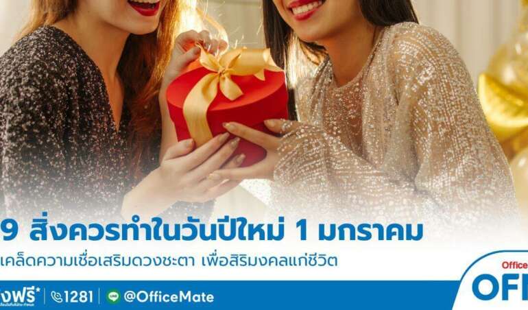 สิ่งที่ควรทำในวันปีใหม่