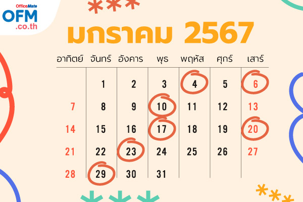 วันฤกษ์ดี_2567_3_OfficeMate