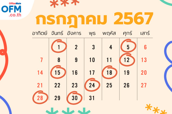 วันฤกษ์ดี_2567_9_OfficeMate