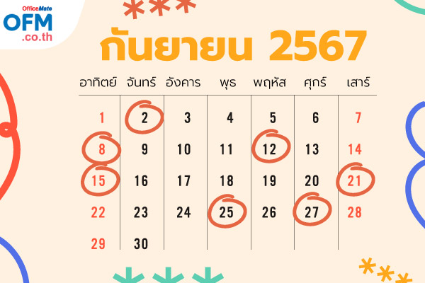 วันฤกษ์ดี_2567_11_OfficeMate