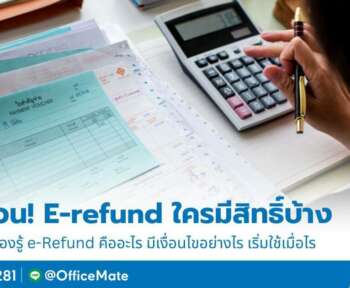 คืนภาษี e-refund