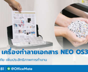 เครื่องทำลายเอกสาร_neo_ofm