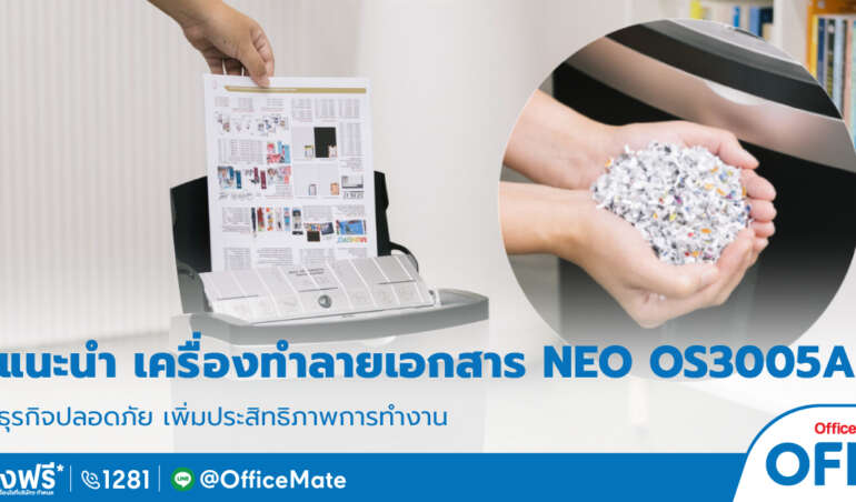 เครื่องทำลายเอกสาร_neo_ofm