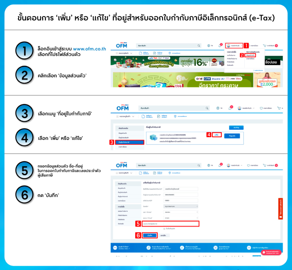 OFM ออกใบกำกับภาษีอิเล็กทรอนิกส์