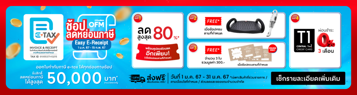 ช้อปลดหย่อนภาษี Easy E-Receipt