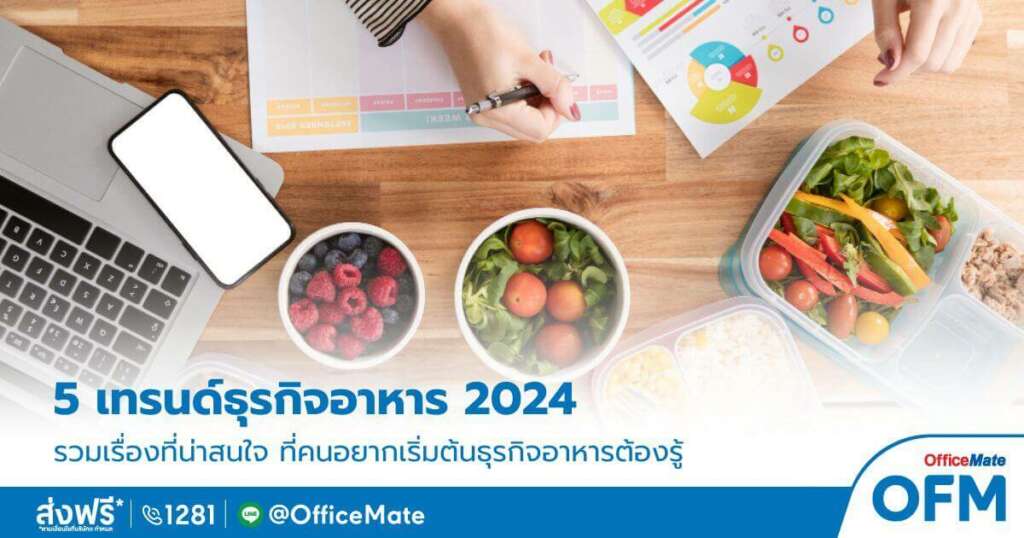 เทรนด์ อาหารแห่งปี 2024 อยากเปิดร้าน ต้องห้ามพลาด