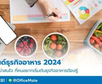 เทรนด์ อาหารแห่งปี 2024 อยากเปิดร้าน ต้องห้ามพลาด