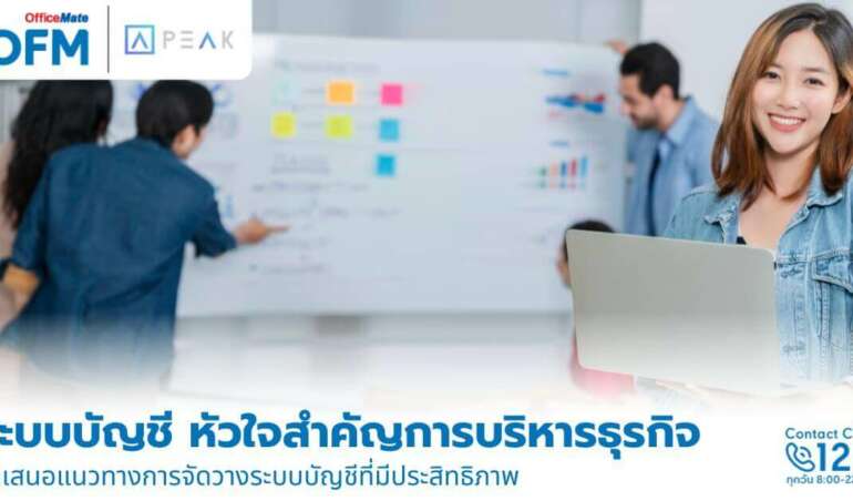 ระบบบัญชี หัวใจสำคัญของการบริหารธุรกิจ