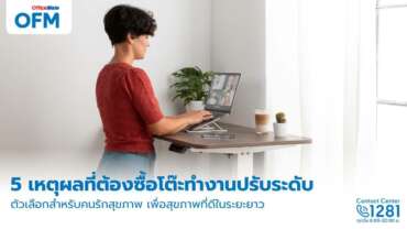 โต๊ะปรับระดับไฟฟ้า จำเป็นอย่างไร