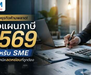 วางแผนภาษี