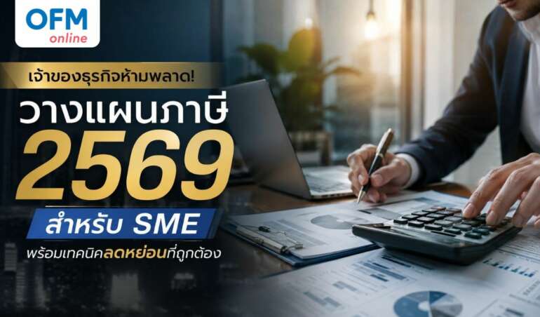 วางแผนภาษี
